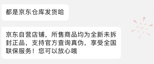 自营的店铺都是通过京东仓库发货.jpeg
