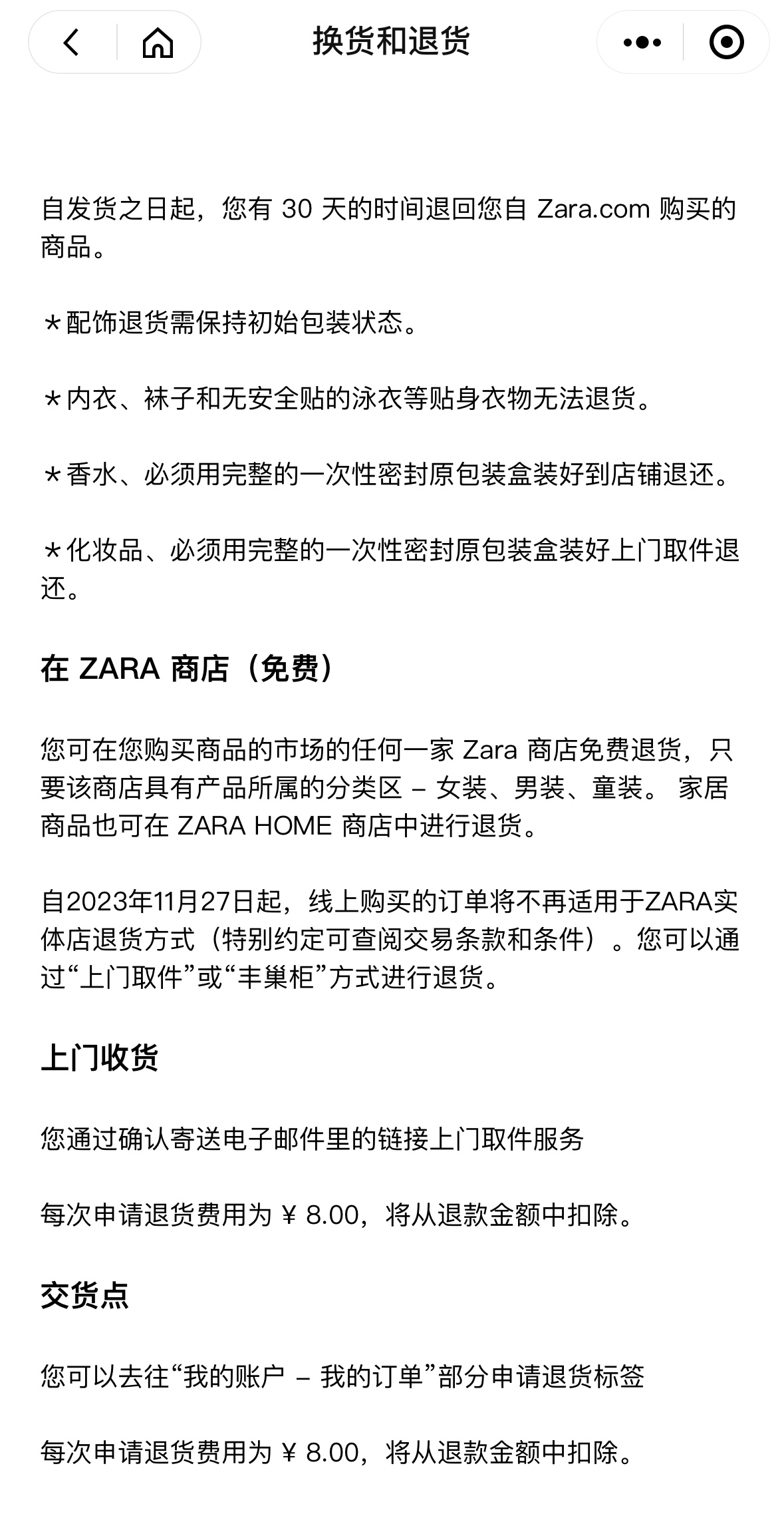 ZARA收紧退换货要求：网上买的商品不能在门店退换.jpeg